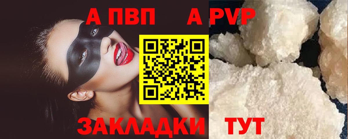 А ПВП VHQ Дивногорск