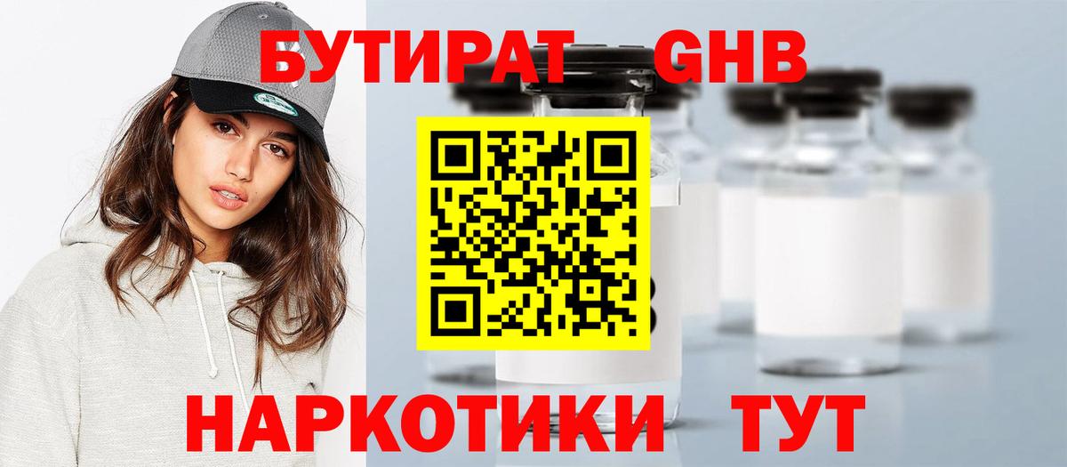 Бутират GHB  Вход с VPN  Дивногорск 