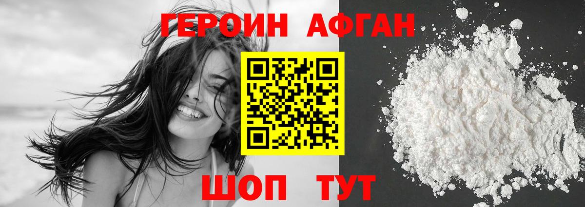 Героин хмурый Дивногорск