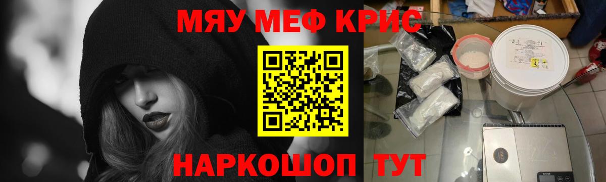 Меф мяу мяу мука Дивногорск