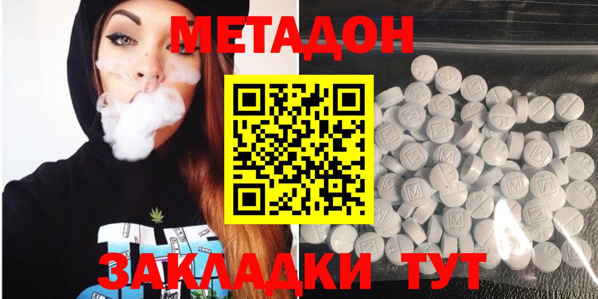 Дивногорск  Метадон кристалл  Вход с VPN  Метадон белоснежный 