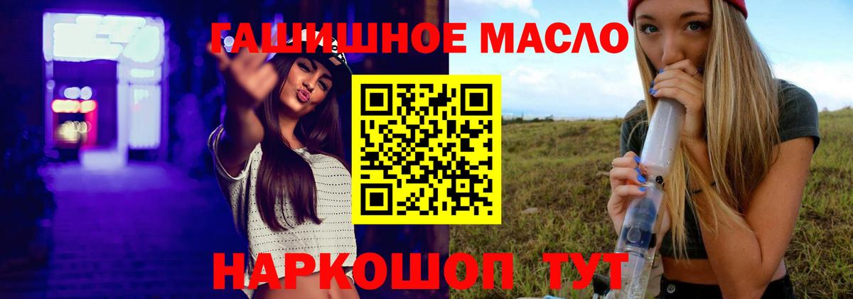 ТГК гашишное масло Дивногорск